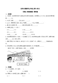 北师大版三年级上册1 蚂蚁做操练习