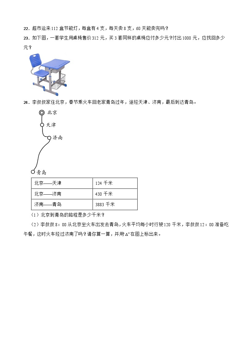 北师大版数学三年级上第6单元《乘法+蚂蚁做操》课时练03