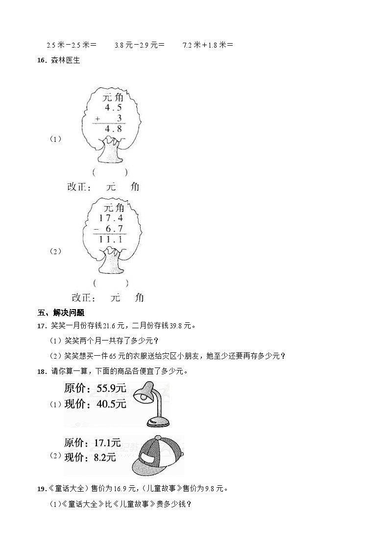 北师大版数学三年级上第8单元《认识小数——存零用钱》课时练02