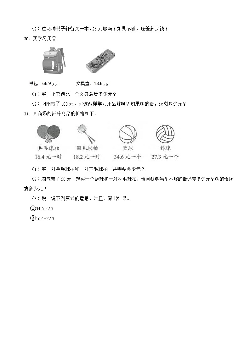 北师大版数学三年级上第8单元《认识小数——存零用钱》课时练03
