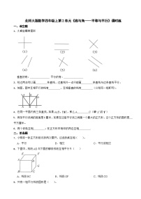 数学四年级上册二 线与角3 平移与平行同步训练题