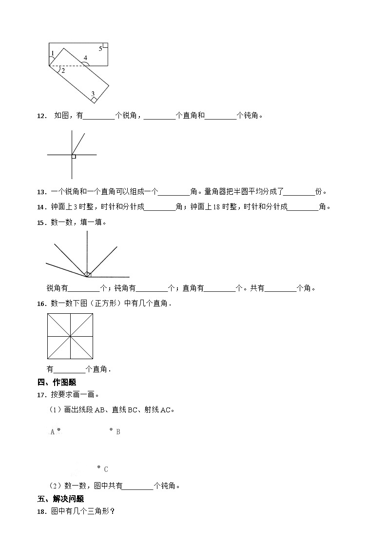 北师大版数学四年级上第2单元《线与角——旋转与角》课时练第2页