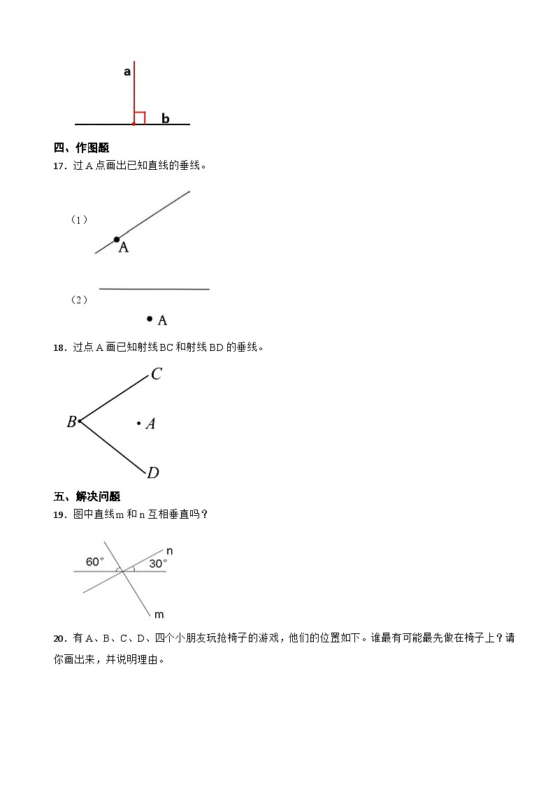 北师大版数学四年级上第2单元《线与角——相交与垂直》课时练02