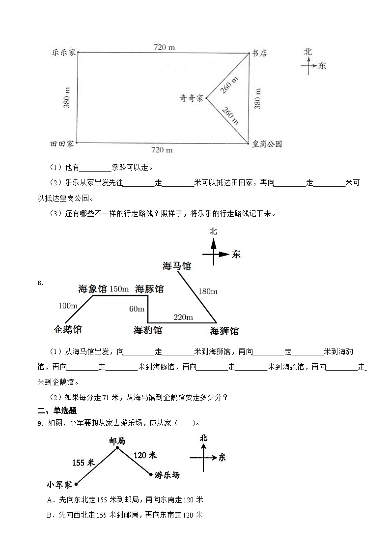北师大版数学四年级上第5单元《方向与位置——去图书馆》课时练第3页