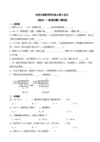 北师大版四年级上册2 参观花圃课后练习题