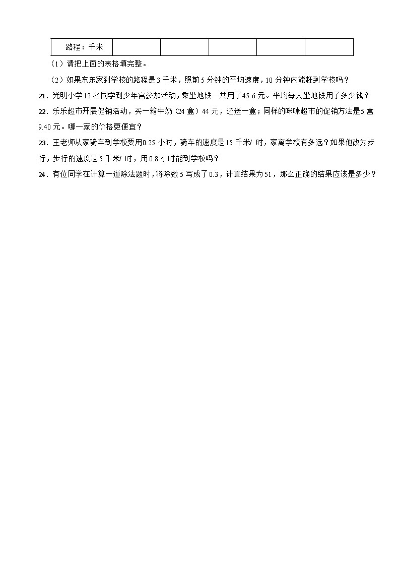 北师大版数学五年级上第1单元《小数除法——打扫卫生》课时练03