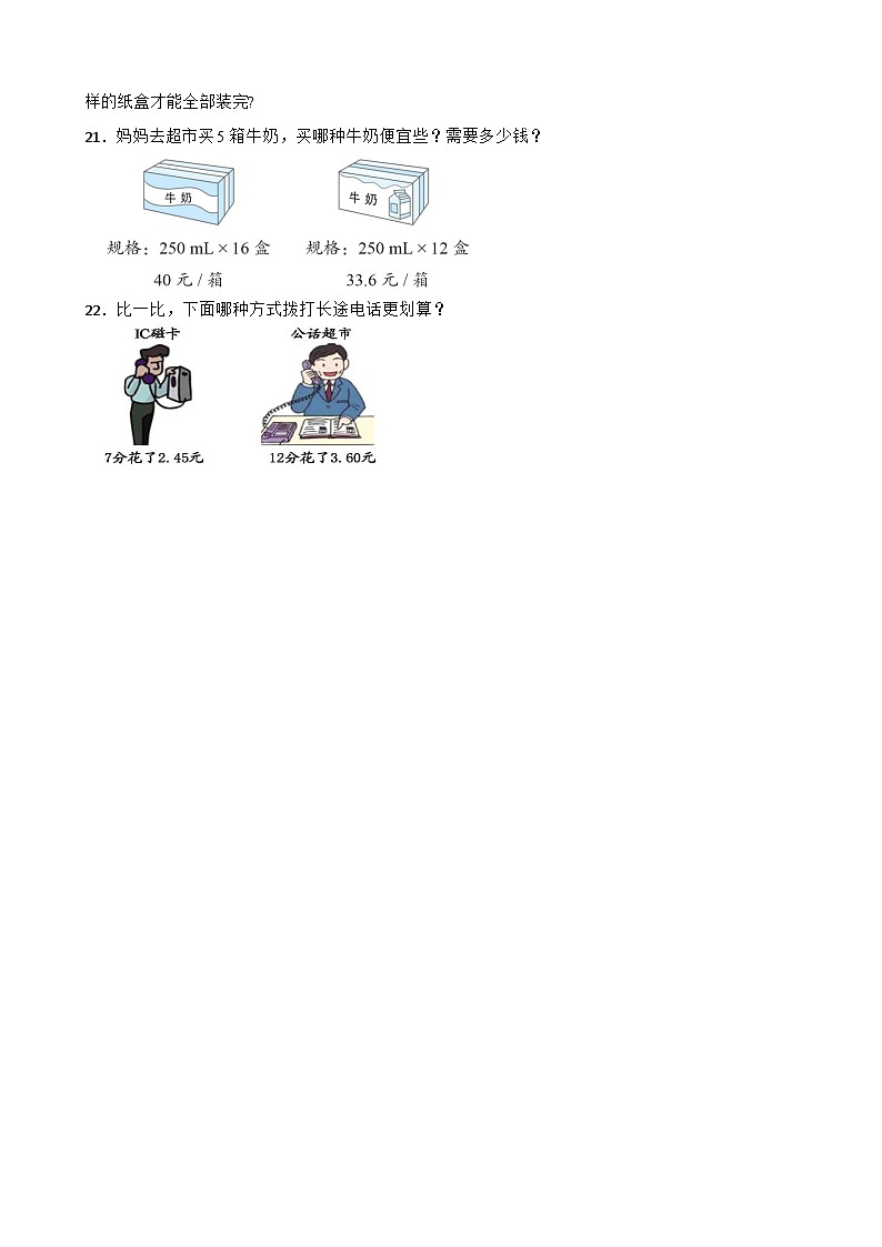 北师大版数学五年级上第1单元《小数除法——精打细算》 试卷03