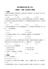 小学数学北师大版五年级上册6 调查“生活垃圾”同步练习题