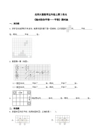 小学数学3 平移课堂检测