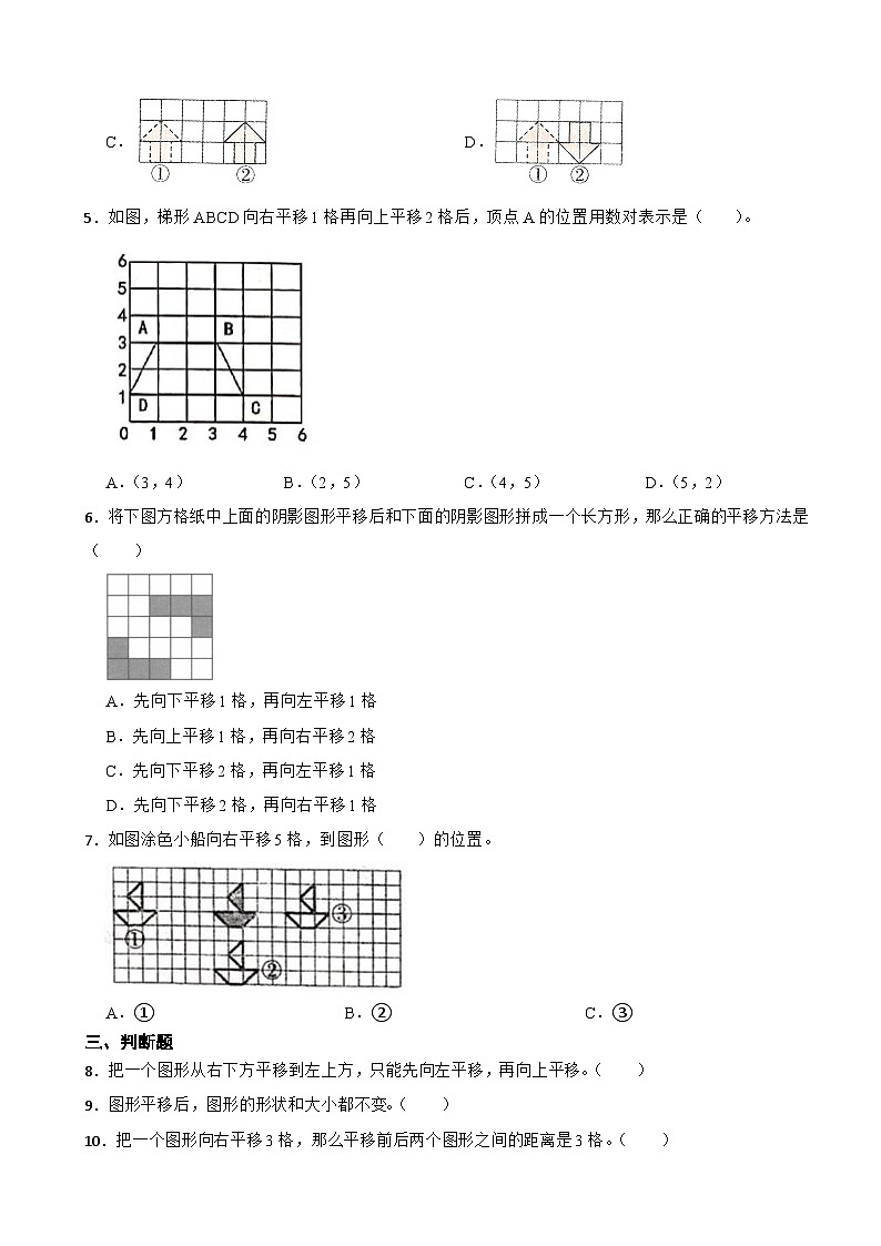 北师大版数学五年级上第2单元《轴对称和平移——平移》课时练第2页