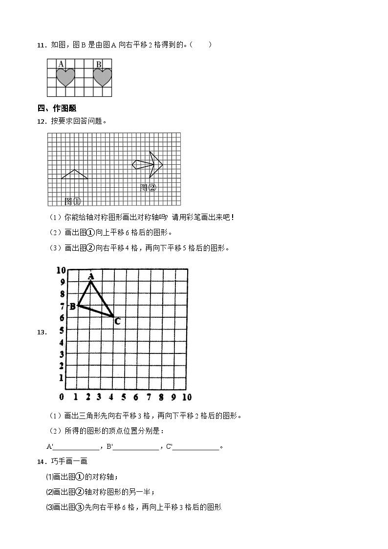 北师大版数学五年级上第2单元《轴对称和平移——平移》课时练第3页