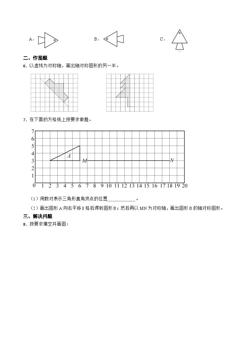 北师大版数学五年级上第2单元《轴对称和平移——轴对称再认识（二）》课时练02