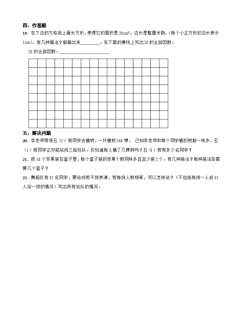 北师大版数学五年级上第3单元《因数与倍数——找因数》课时练第2页