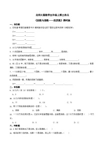 小学数学北师大版五年级上册三 倍数与因数5 找质数课后作业题