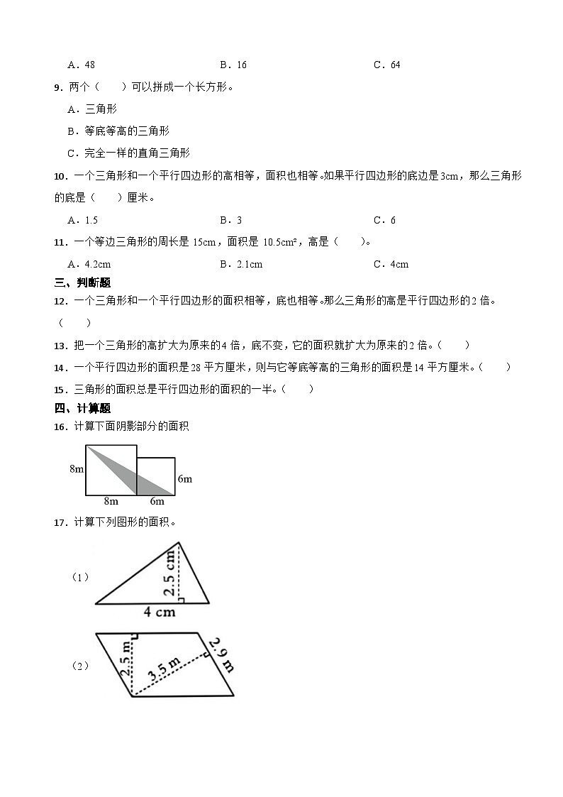北师大版数学五年级上第4单元《多边形的面积——探索活动：三角形的面积》课时练第2页