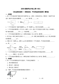 数学五年级上册3 探索活动：平行四边形的面积同步训练题