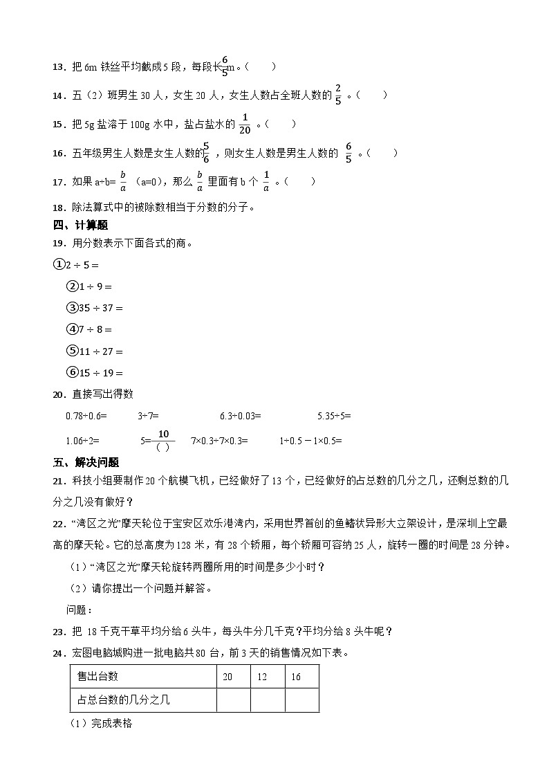 北师大版数学五年级上第5单元《分数的意义——分数与除法》课时练第2页