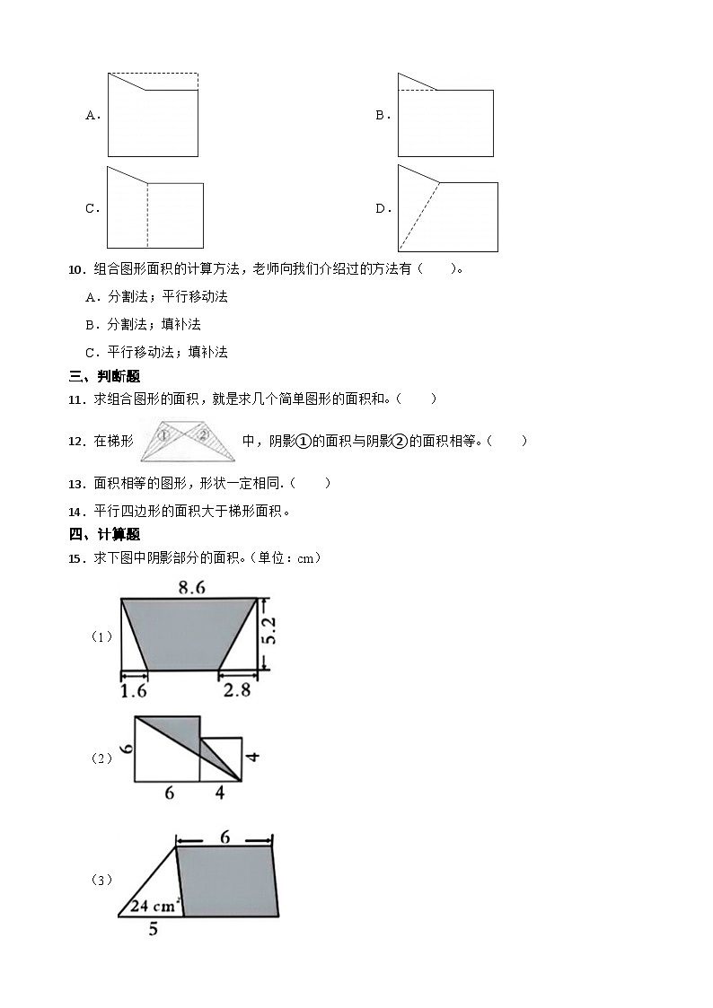 北师大版数学五年级上第6单元《组合图形的面积——组合图形的面积》课时练03