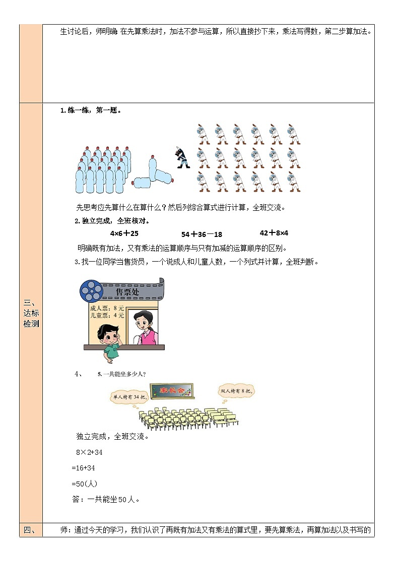 北师大版三年级数学上册第一单元《混合运算》教案第3页
