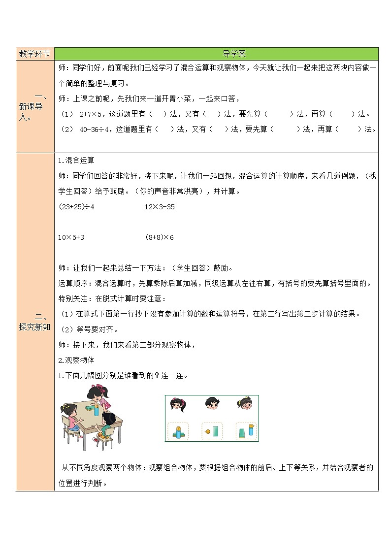 北师大版三年级数学上册《整理与复习》教案02