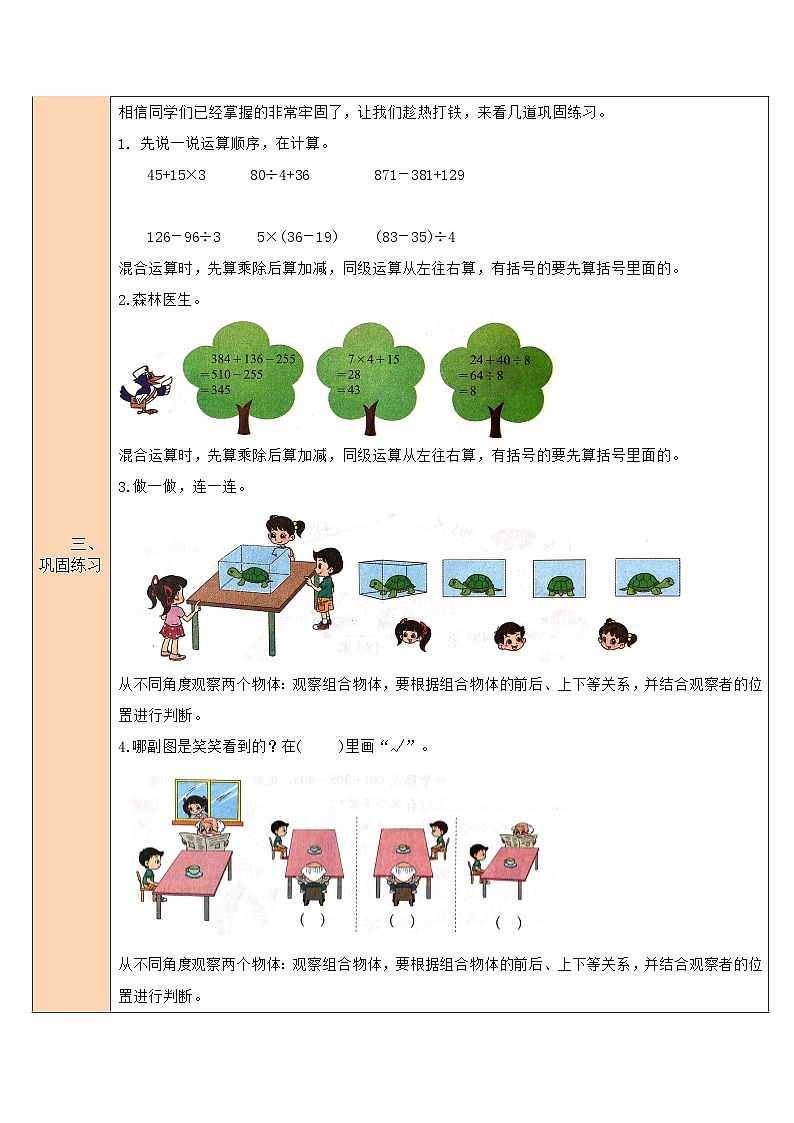 北师大版三年级数学上册《整理与复习》教案03