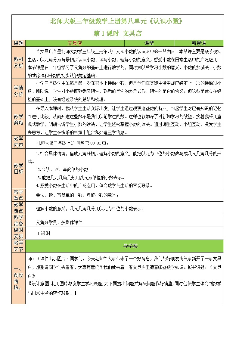 北师大版三年级数学上册第八单元《认识小数》教案01