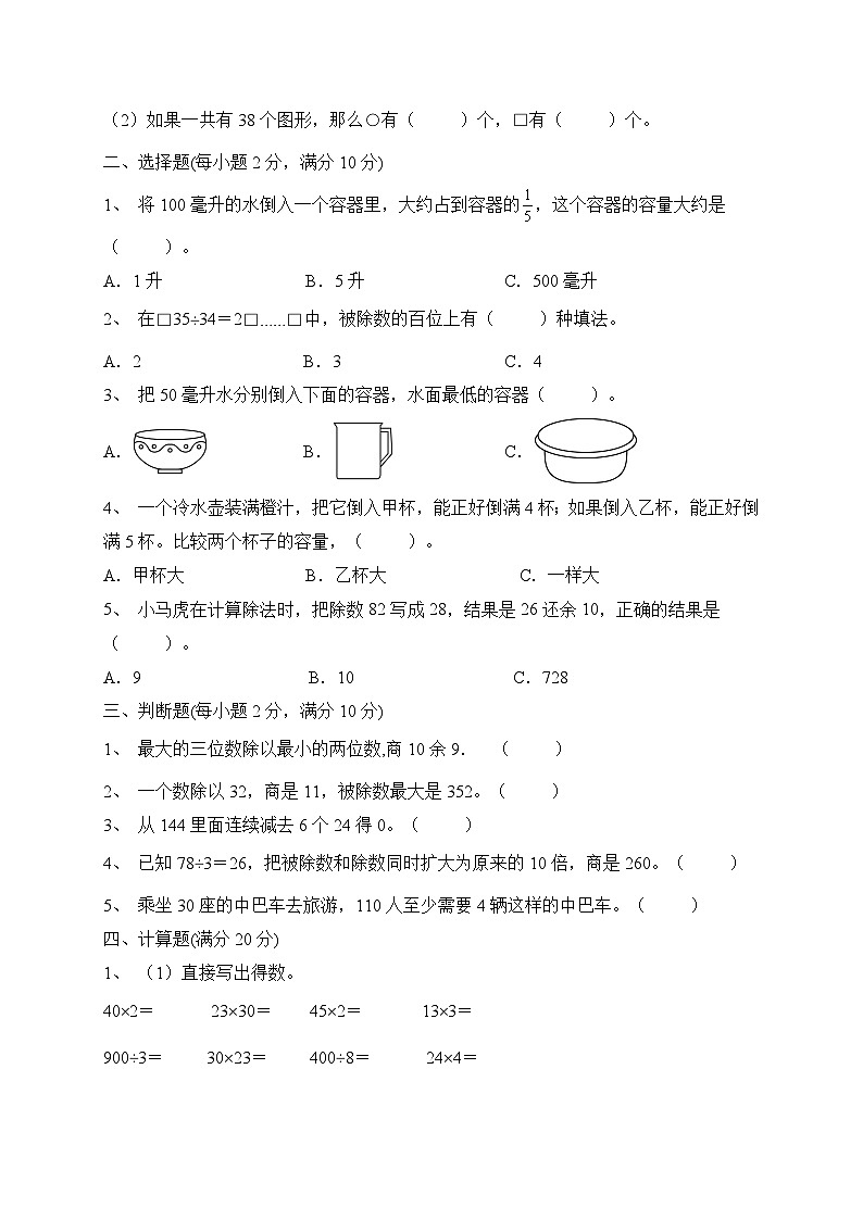 第1-2单元综合培优A卷（月考）苏教版四年级上册数学02