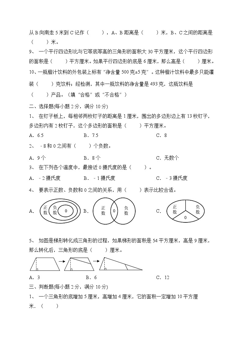 第1-2单元综合培优B卷（月考）苏教版五年级上册数学第2页