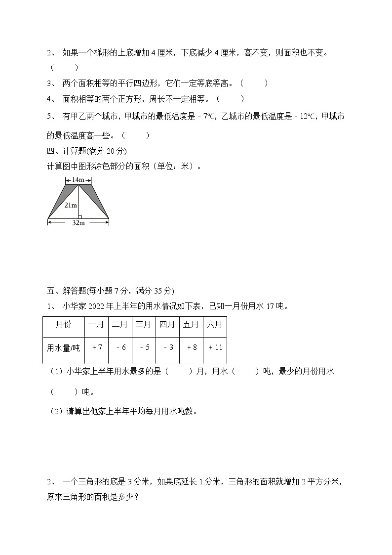 第1-2单元综合培优B卷（月考）苏教版五年级上册数学第3页