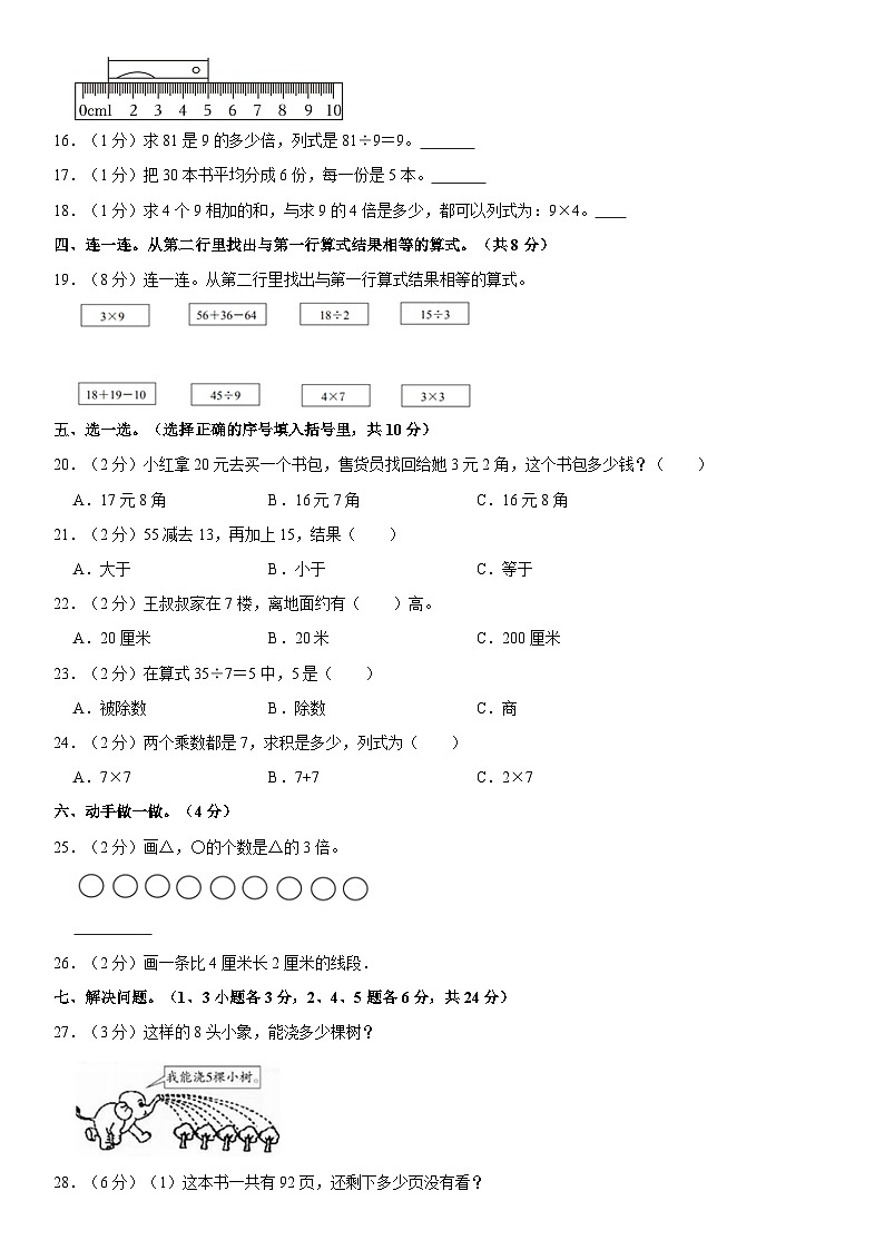 广东省揭阳市惠来县2020-2021学年二年级上学期期末数学试卷02