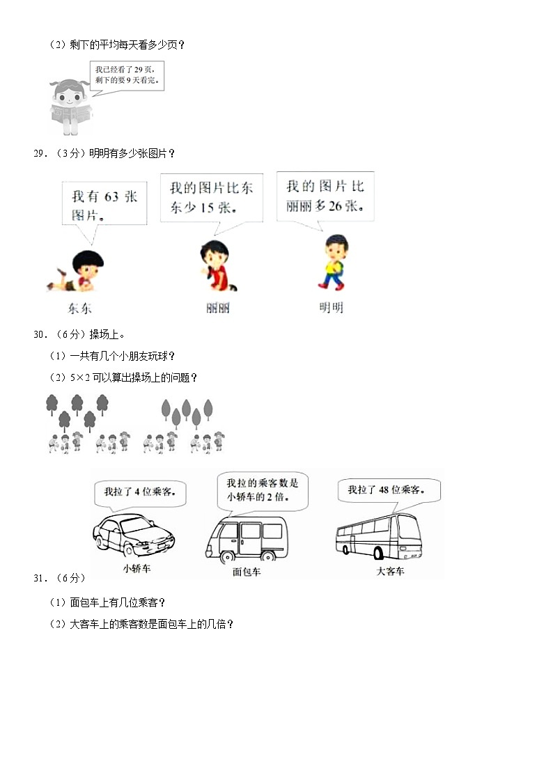 广东省揭阳市惠来县2020-2021学年二年级上学期期末数学试卷03