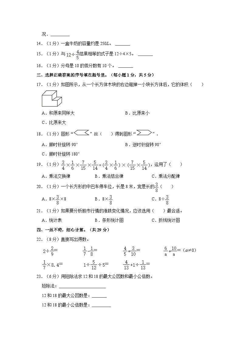 广西壮族自治区贵港市港北区2022-2023学年五年级下学期期末数学试卷第2页