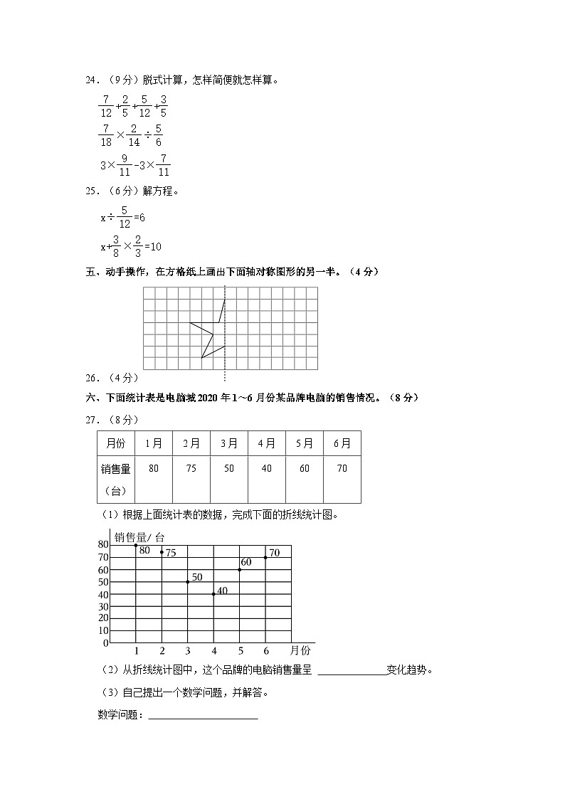广西壮族自治区贵港市港北区2022-2023学年五年级下学期期末数学试卷第3页