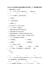 浙江省金华市浦江县2021-2022学年五年级下学期期末数学试卷