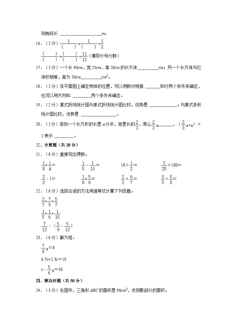 浙江省金华市浦江县2021-2022学年五年级下学期期末数学试卷第3页