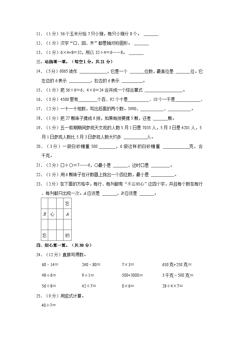 河南省三门峡市灵宝市2022-2023学年二年级下学期期末数学试卷第2页