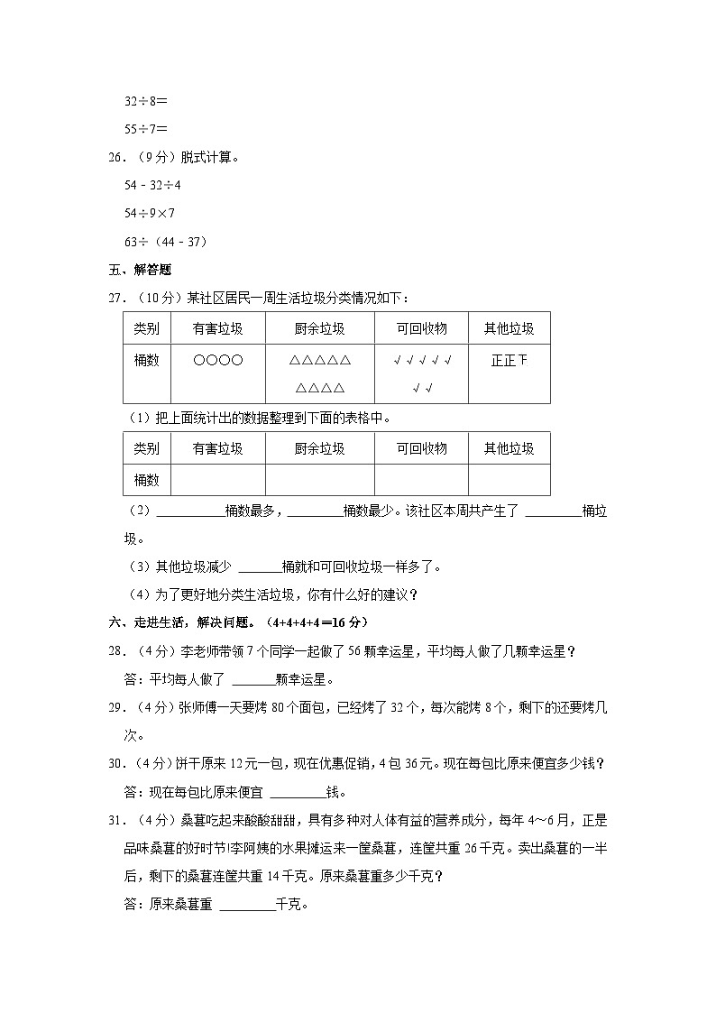 河南省三门峡市灵宝市2022-2023学年二年级下学期期末数学试卷第3页