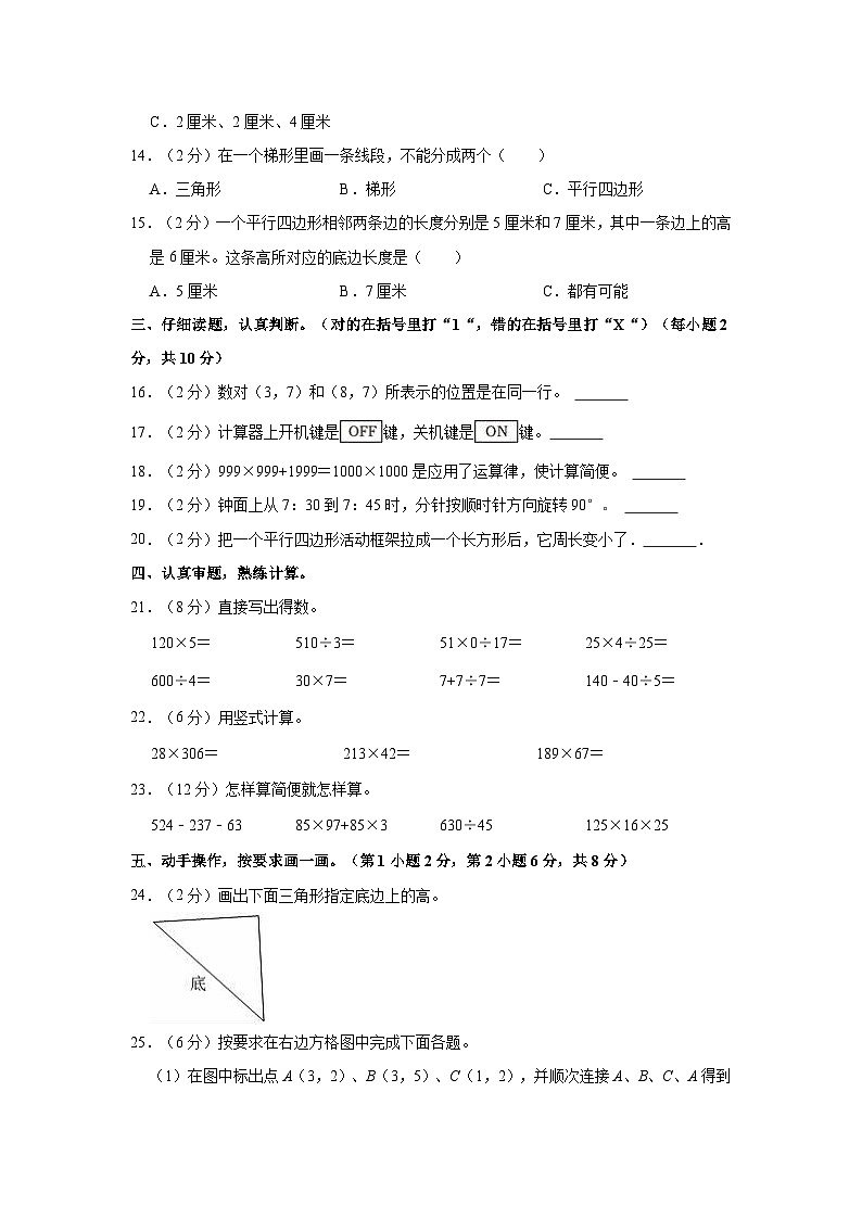 湖南省邵阳市隆回县2022-2023学年四年级下学期期末数学试卷第2页
