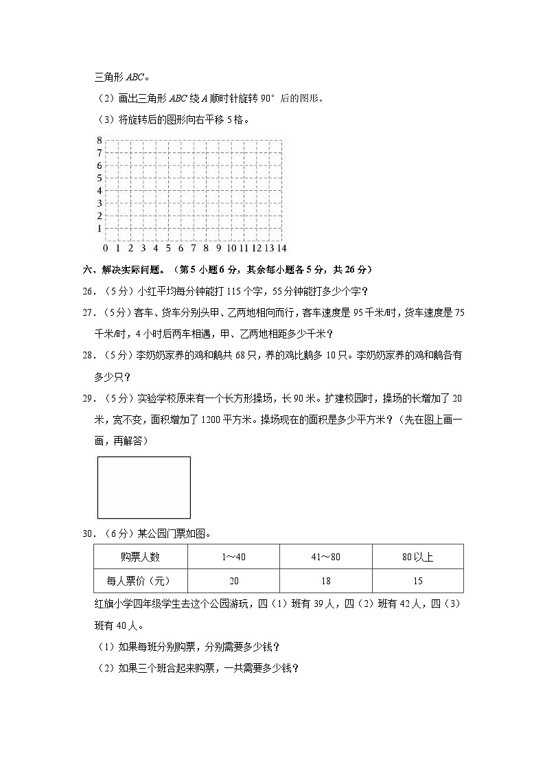 湖南省邵阳市隆回县2022-2023学年四年级下学期期末数学试卷第3页