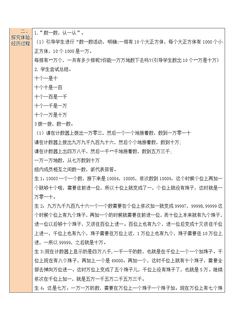 人教版四年级数学上册第一单元《认识更大的数》教案02