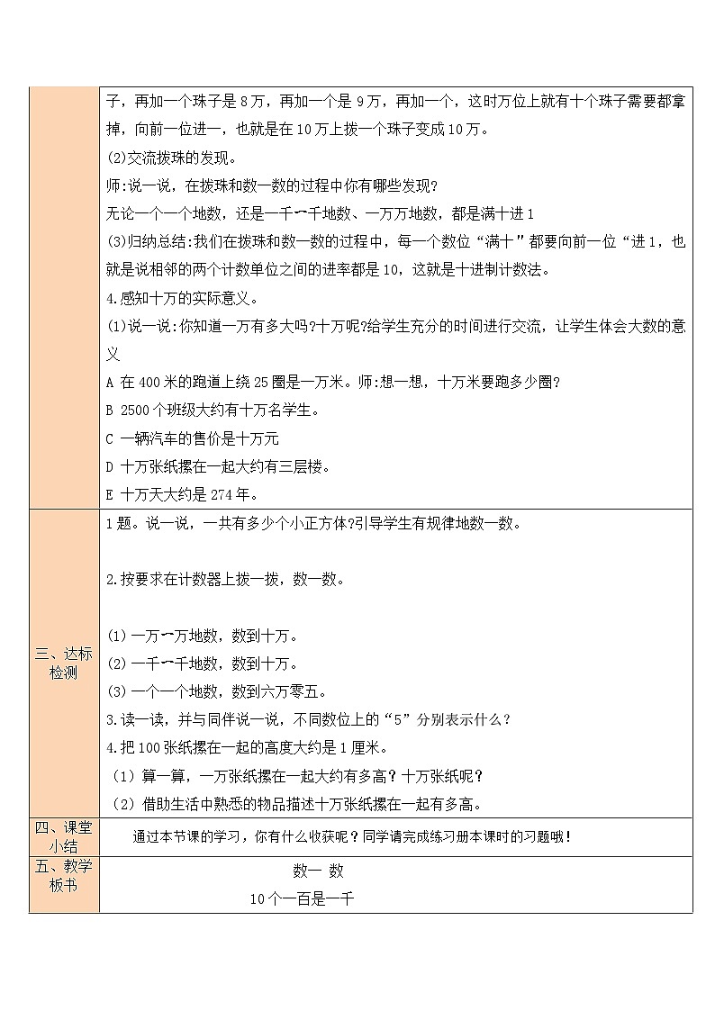 人教版四年级数学上册第一单元《认识更大的数》教案03