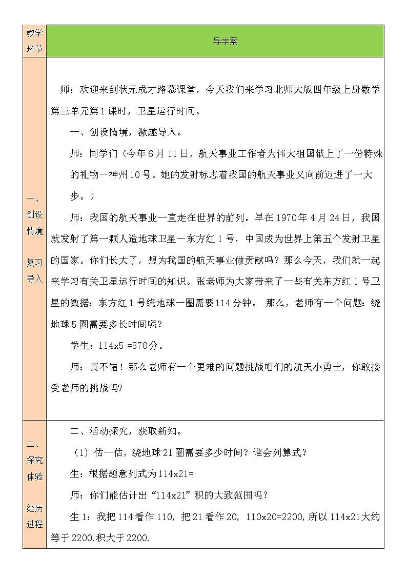 人教版四年级数学上册第三单元《乘法》教案02