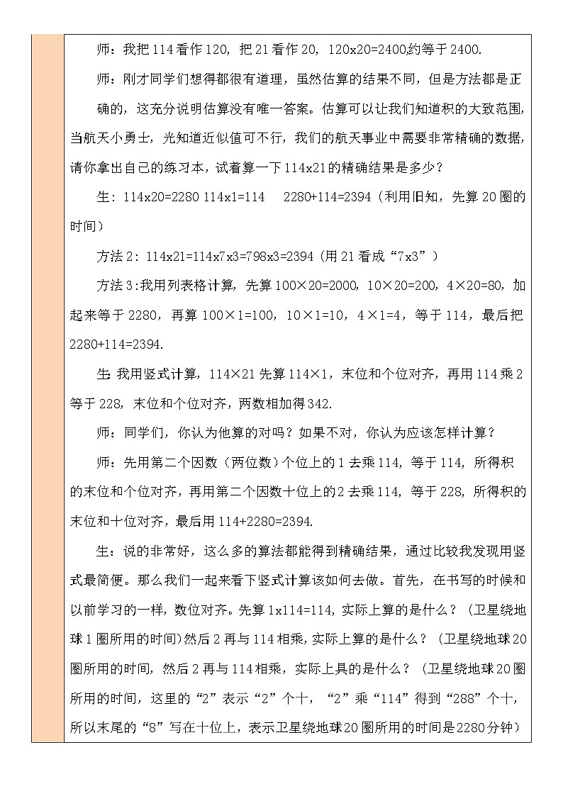 人教版四年级数学上册第三单元《乘法》教案03