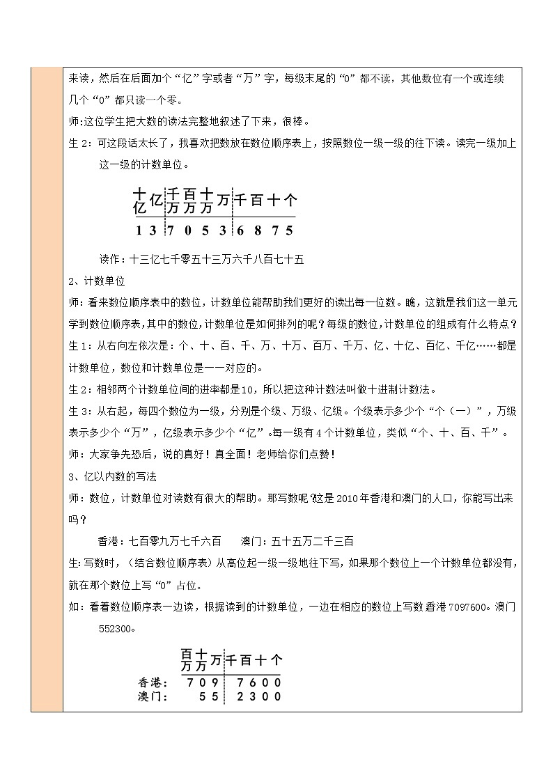 人教版四年级数学上册《整理与复习》教案03