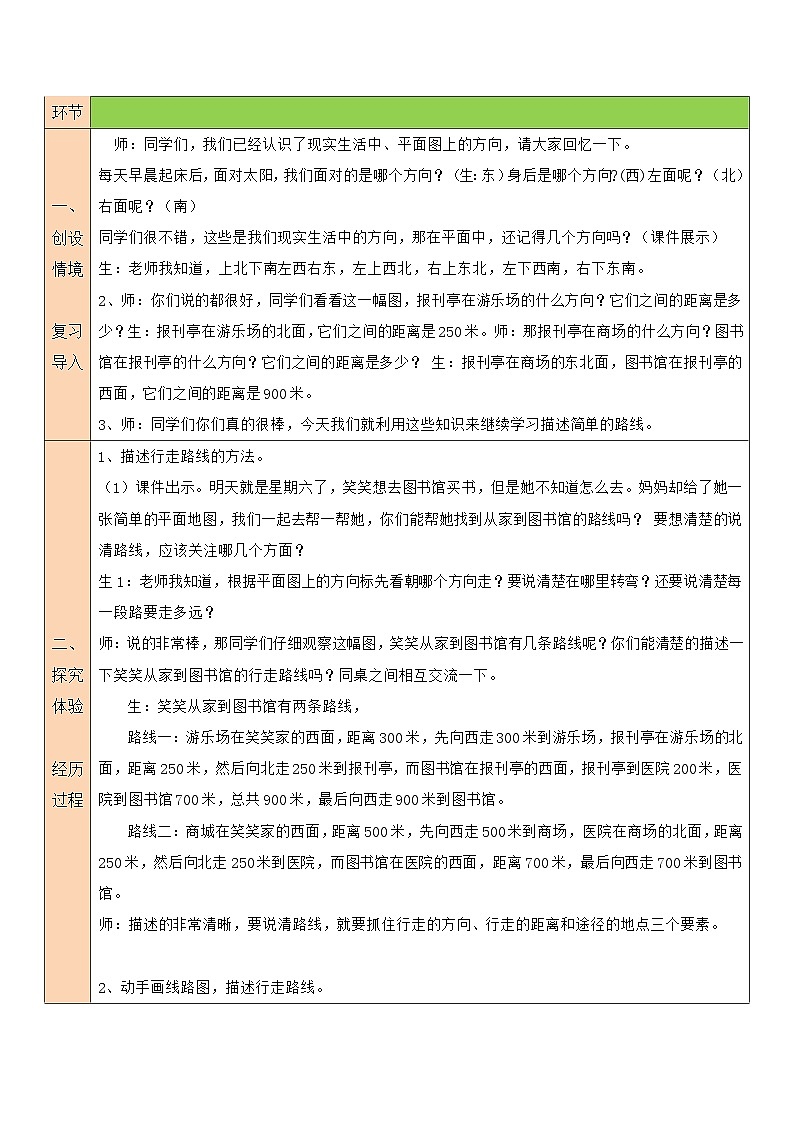 人教版四年级数学上册第五单元《方向与位置》教案第2页
