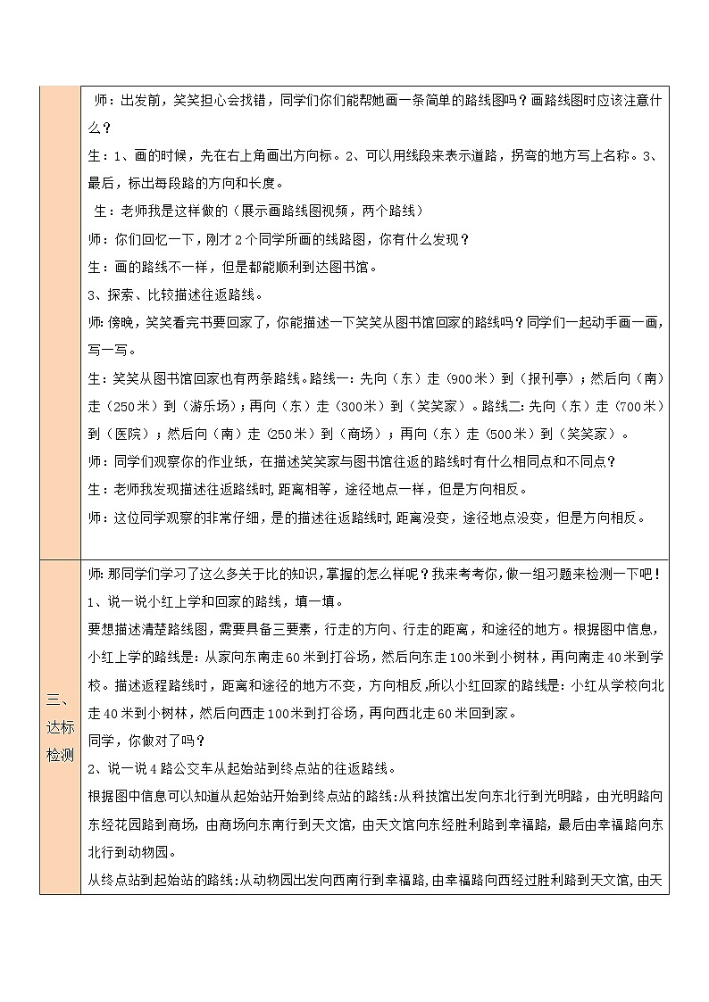 人教版四年级数学上册第五单元《方向与位置》教案第3页