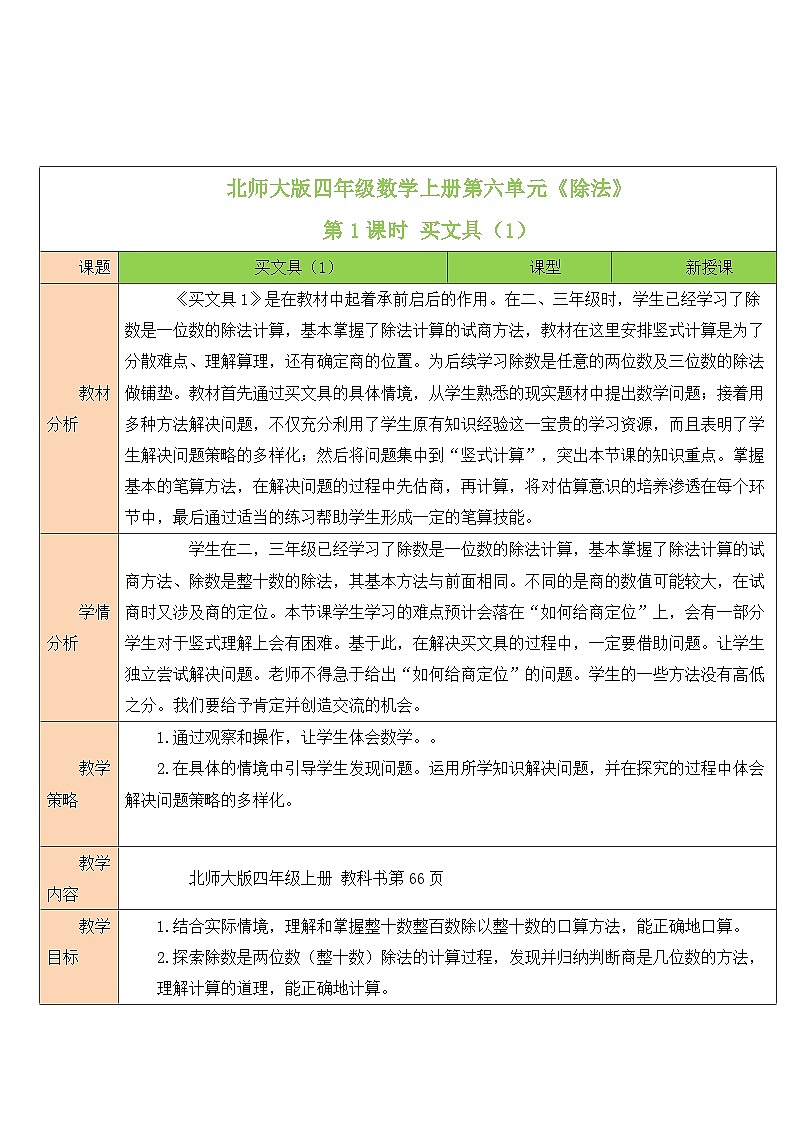 人教版四年级数学上册第六单元《除法》教案01