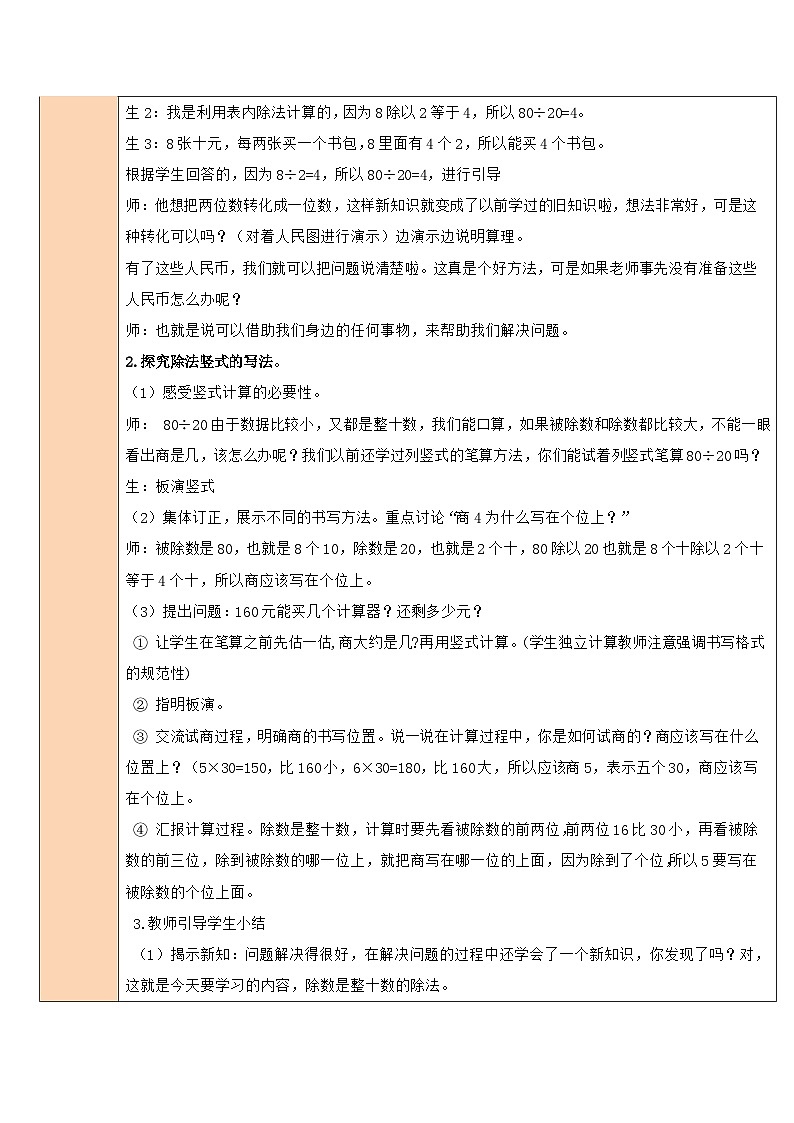 人教版四年级数学上册第六单元《除法》教案03