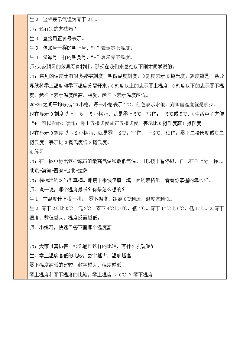 人教版四年级数学上册第七单元《生活中的负数》教案第3页