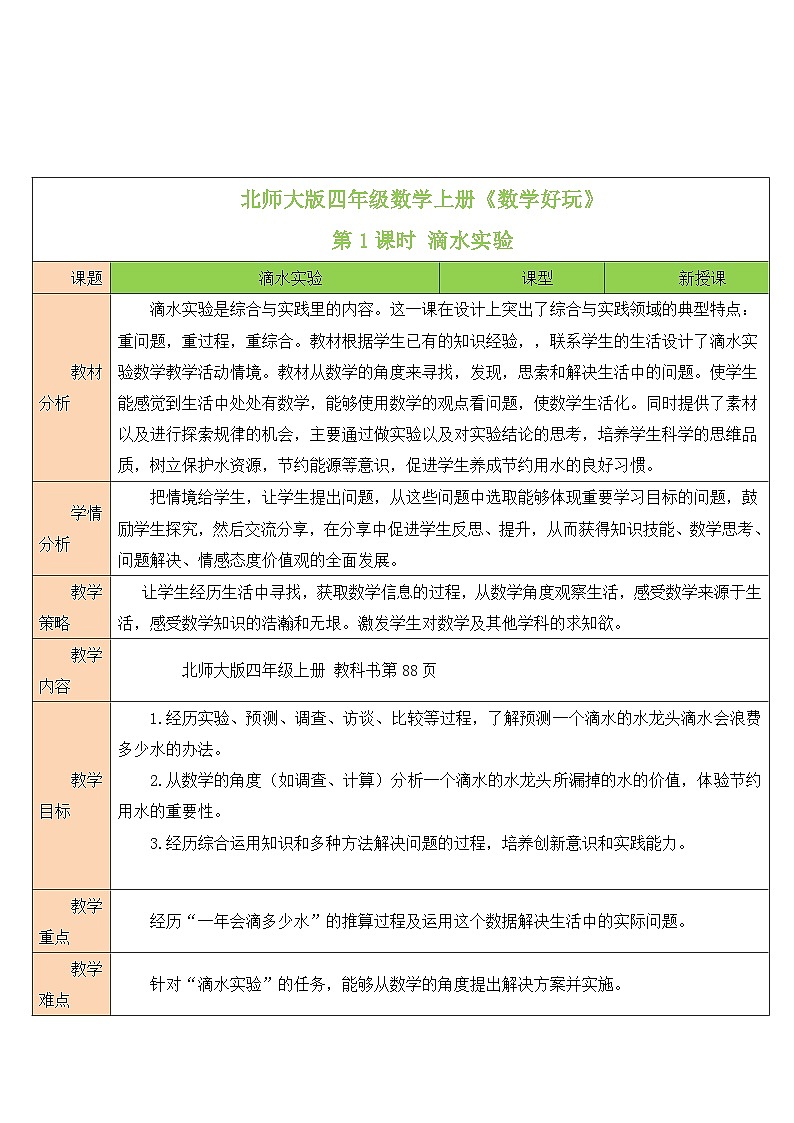 人教版四年级数学上册《数学好玩》教案01